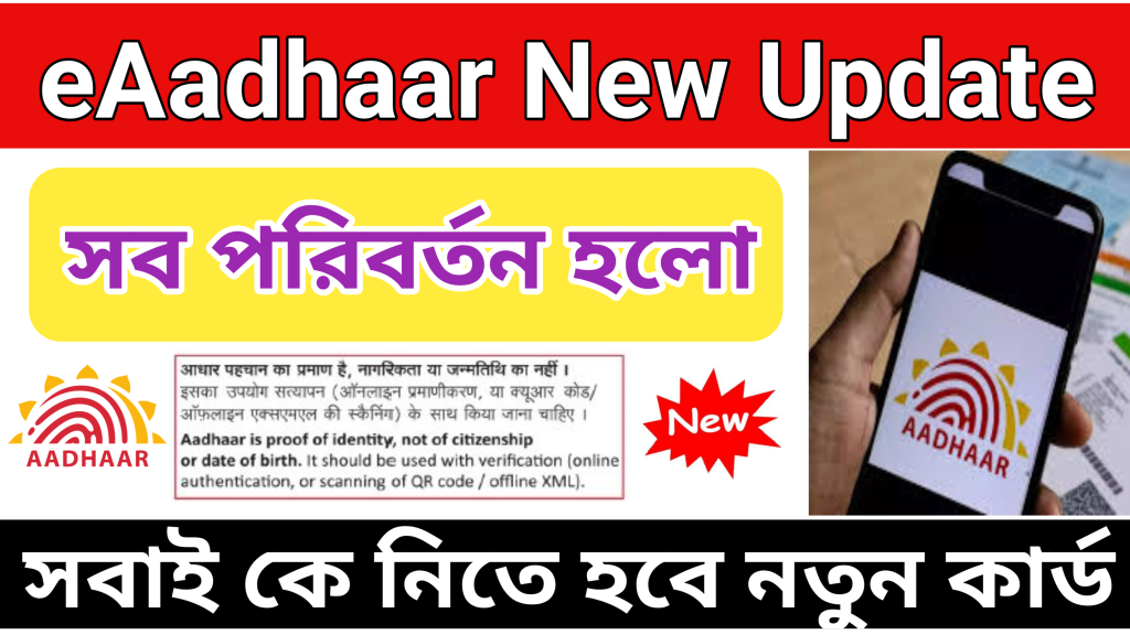 Aadhaar Card New Updates
